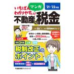 i..... задний ..! manga (манга) недвижимость. налог *21-*22 год версия |.. один 