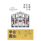 Yahoo! Yahoo!ショッピング(ヤフー ショッピング)本物をまなぶ学校自由学園／婦人之友社