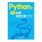 Python. непринужденно химия * химия инженерия | деньги ..