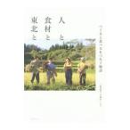  человек . пищевые ингредиенты . Tohoku .| orange страница 