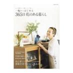  один колесо из впервые .365 день цветок. есть жизнь | cosmic выпускать 