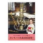 日本百ひな泉／岩本薫