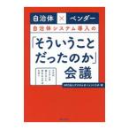  муниципалитет × Ben da- муниципалитет система внедрение. [ похоже .... был. .] собрание | цифровой Government labo