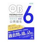 QUESTION BANK医師国家試験問題解説 2022vol．6／国試対策問題編集委員会