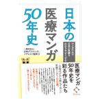  японский медицинская помощь manga (манга) 50 год история | Япония графика *metisn ассоциация 
