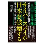  Cyber Spy . Япония . поломка . делать | Inoue . мужчина 