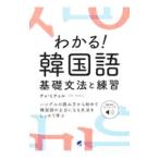  понимать! корейский язык основа грамматика . тренировка |=.=