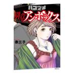  ящик zume-. номер женщина. обратный .- другой глава Anne box |. три .