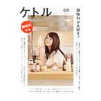 ケトル vol．07 June 2012／太田出版