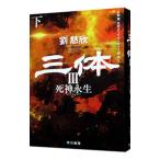  три body 3( внизу )|...