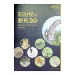  Ishigakijima. дикая птица иллюстрированная книга 284 вид . вид * вне . вид . содержит | Kobayashi ..