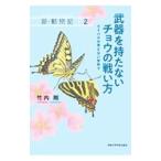  оружие ... нет chou. битва . person | Takeuchi Gou 