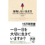 ショッピング自己啓発 後悔しない生き方／MuchnickMarc