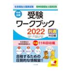  общество благосостояние .*. бог здравоохранение благосостояние . государство экзамен экспертиза Work книжка 2022 общий . глаз сборник | центр закон . выпускать 