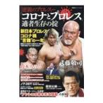 [ Corona . Professional Wrestling ]. человек сырой .. .|. лист фирма 