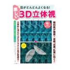 ܤɤɤ褯ʤ롪ڤ3DΩλ롿