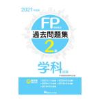 FP. талант сертификация 2 класс прошлое рабочая тетрадь ( школьный предмет экзамен ) 2021 года выпуск |FP. талант сертификация экзамен изучение .