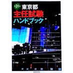  Tokyo Metropolitan area .. экзамен рука книжка | столица . новый . фирма выпускать часть сборник 