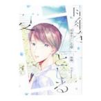 雨傘をとじる夏／後藤