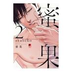  меласса .2|akabeko