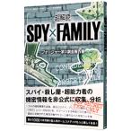  супер ..SPY×FAMILY four ja- дом. исследование комментарий документ | три лет книги 