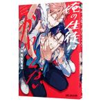 Yahoo! Yahoo!ショッピング(ヤフー ショッピング)俺の生徒はかわいくない／外岡もったす