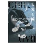  ангел . ложь внизу |RobothamMichael