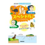 NHK ребенок наука телефон консультации птица специальный!| Япония радиовещание ассоциация 