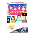NHK ребенок наука телефон консультации астрономия * космос специальный!| Япония радиовещание ассоциация 