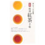  тщательно отобранный черный чай рука .| мир культура книги 