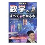  математика. все . понимать книга@| наука . Gakken . клуб 