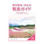  город сельское хозяйство дом * земля главный налог гид . мир 3 отчетный год | Kiyoshi рисовое поле ..