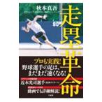  пробег . переворот | осень книга@ подлинный .