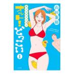 新やる気まんまん オット！どっこい 1／山田参助