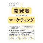  разработка человек поэтому. маркетинг | Ikeda . один 