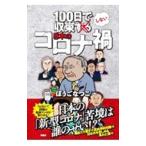 100 день .. пачка не делать японский Corona .|......