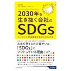 2030 год . сырой ... фирменный SDGs| следующий ...