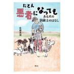  если даже плохой человек . станете .| Sato подлинный .