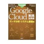 Google Cloud практика практическое применение . данные анализ * система основа сборник |g-gru