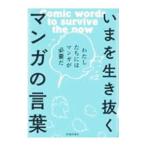 i.. сырой ... manga (манга). слова | Ikeda книжный магазин 