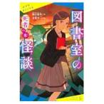  библиотека. история с привидениями (2)| зеленый река ..