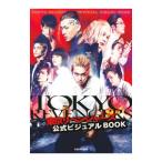 ショッピング東京リベンジャーズ 東京リベンジャーズ公式ビジュアルＢＯＯＫ／講談社