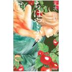 ちはやふる 47／末次由紀