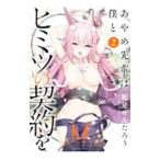 a..... ..himitsu. договор .2|. пара .....