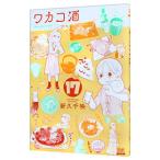 wakako sake 17| новый . тысяч .