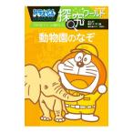  Doraemon .. world зоопарк. ..| глициния .*F* не 2 самец 