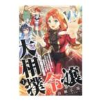 大相撲令嬢 1／川獺右端