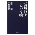  Zero Corona и болезнь | глициния ..