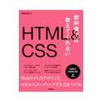  учебник .. объяснить .. нет HTML&CSS|... восток 