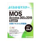 MOS Access 365＆2019 Expert対策テキスト＆問題集／富士通エフ・オー・エム株式会社